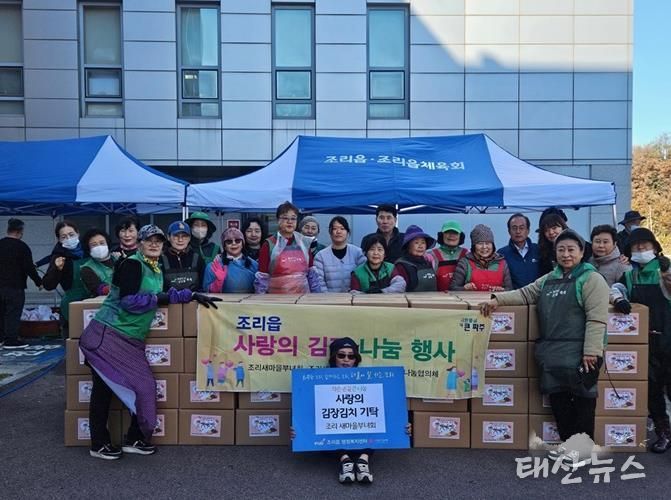 파주시 조리읍 새마을부녀회, 사랑의 김장 김치 나눔 행사