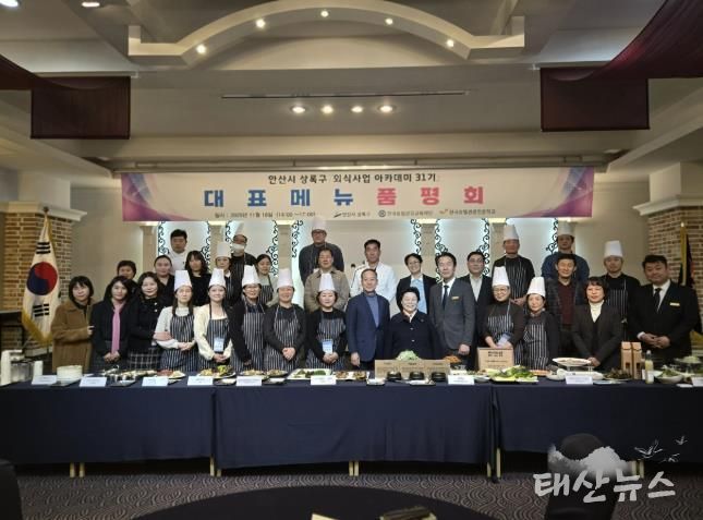 박종홍 상록구청장(사진 맨 앞줄 가운데)을 포함한 외식사업아카데미 품평회 참석자들이 기념촬영을 하고 있다.