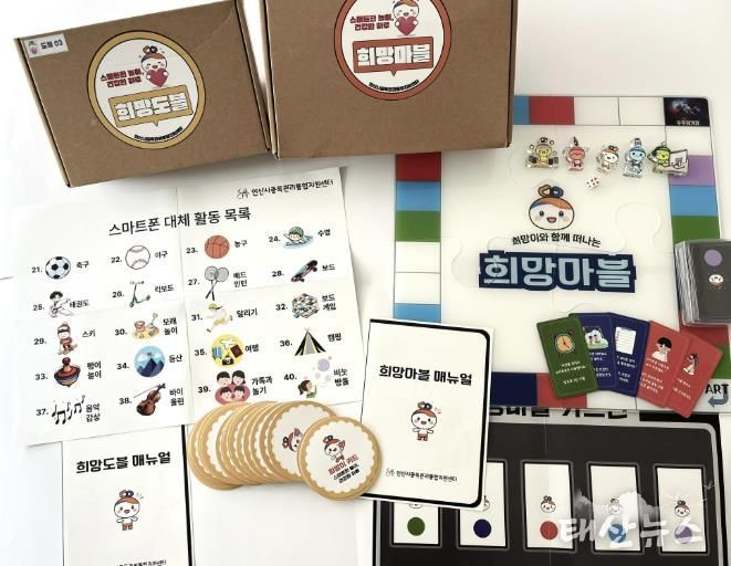 중독예방교구 제작 협의체 회의를 통해 만들어진 중독예방 교구 사진