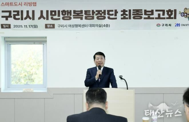 시민 아이디어, 도시를 바꾸다…구리시 '스마트도시 리빙랩' 성과 공개