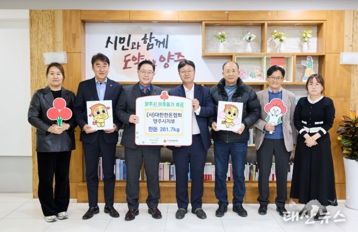 (사)대한한돈협회 양주시지부, 양주시에 이웃돕기 성품 기탁