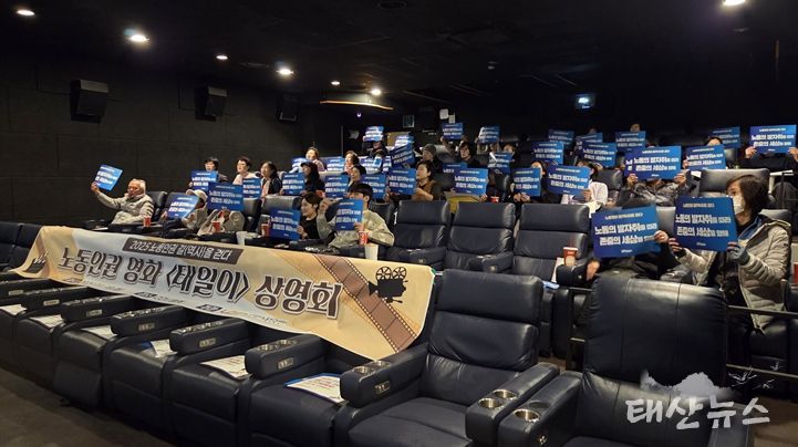 (11월 18일) 영화 상영 전 노동존중 문화 확산 구호 외침