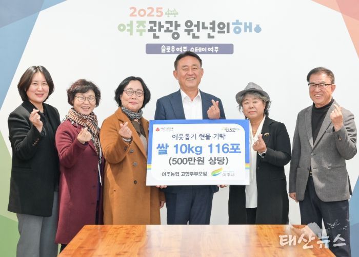 여주농협 고향주부모임, 여주시에 이웃돕기 현물(쌀10kg 116포) 기탁