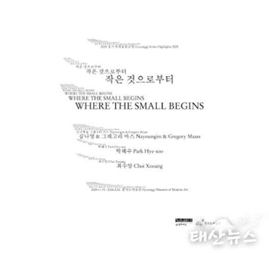 《작은 것으로부터》 전시 포스터