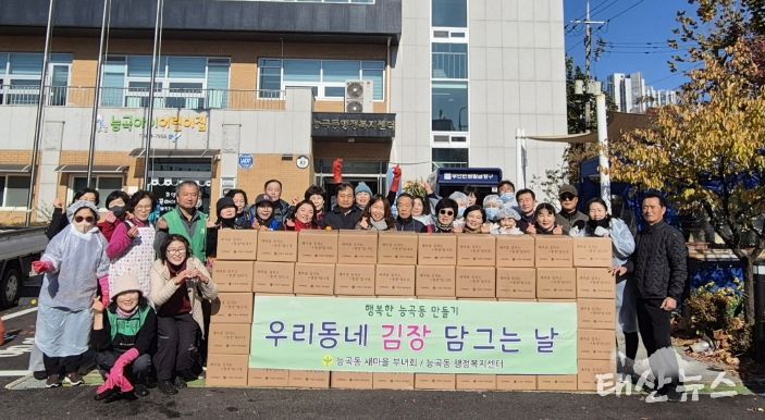 고양시 능곡동 새마을부녀회, ‘사랑의 김장김치 나눔’⋯따뜻한 나눔 실천