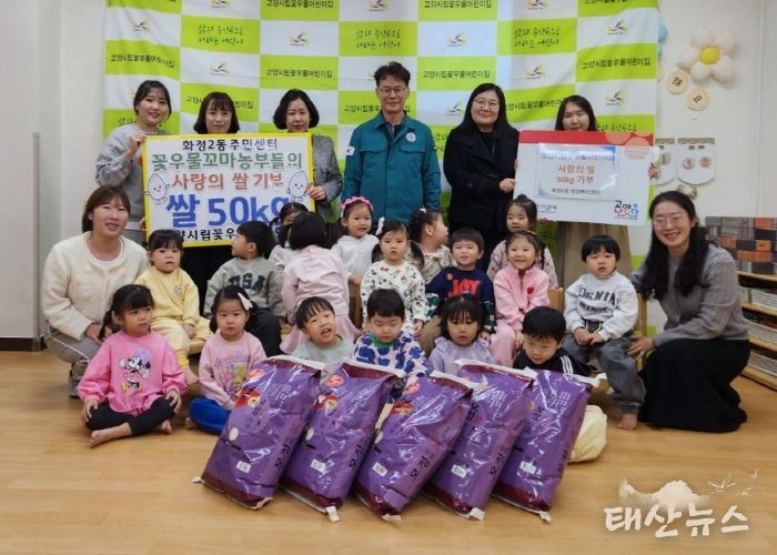 고양시 화정2동, 고양시립꽃우물어린이집에서 이웃돕기 쌀 기부