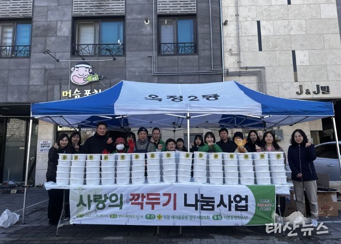 직장 새마을운동 양주시협의회, ‘깍두기 나눔’으로 겨울철 취약계층에 따뜻한 손길 전해