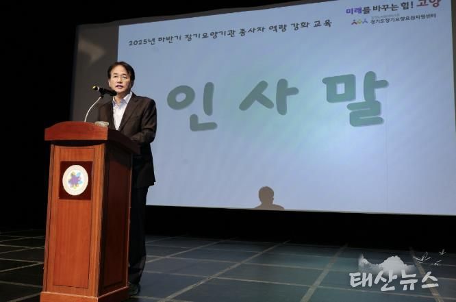 ‘고양시 노인장기요양기관 종사자 교육’에 참석해 인사말 중인 이동환 고양특례시장