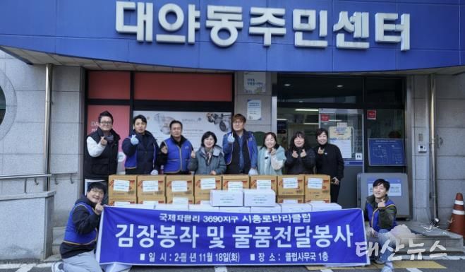 시흥로타리클럽, 대야동에 김장김치ㆍ라면 30상자 후원