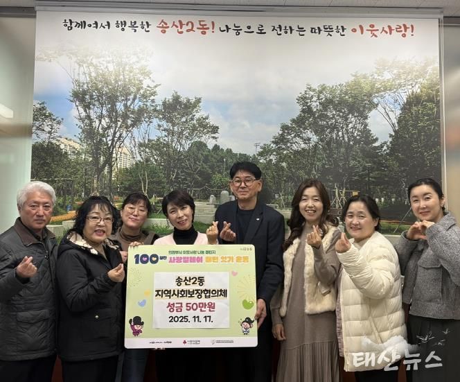 의정부시 송산2동 지역사회보장협의체, 100일간 사랑릴레이 성금 50만 원 기탁