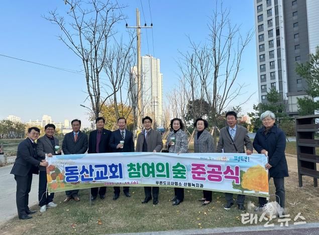 평택시-동산교회, 통복천 참여의숲에 「동산교회 산책길」 조성