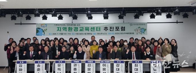 이천시지속가능발전협의회, 기후위기 대응 위한 지역환경교육센터 추진 포럼 성료