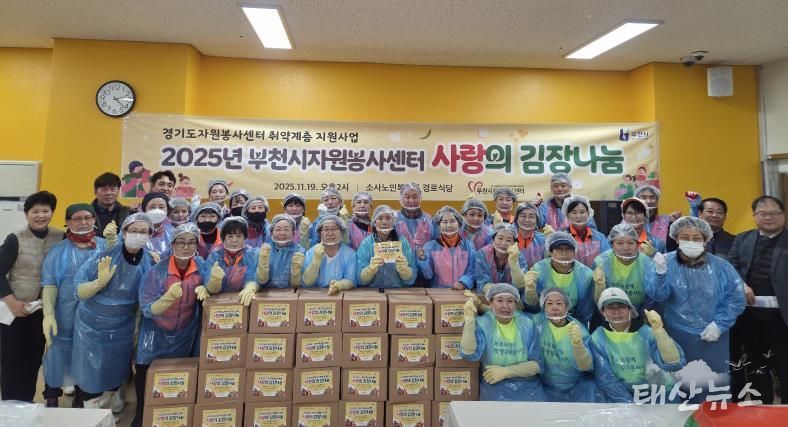 부천시는 지난 19일 관내 6개의 복지기관을 통해 취약계층 375가구에 겨울철 김장김치를 전달했다.