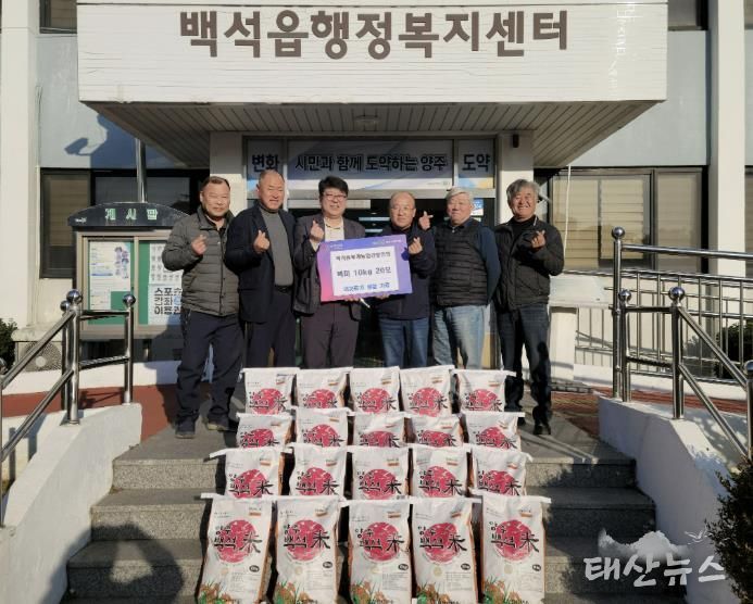 양주시 백석읍 후계농업경영인회, 어려운 이웃 위해 백미 20포 기부… 23년째 '따뜻한 나눔'