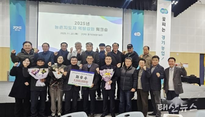 농촌지도자용인특례시연합회가 2025년 경기도농촌지도자 평가에서 활동 최우수상을 수상했다