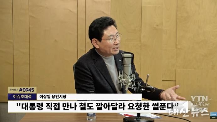 이상일 시장은 20일 ‘YTN 슬기로운 라디오 생활’에 출연했다. YTN라디오 갈무리