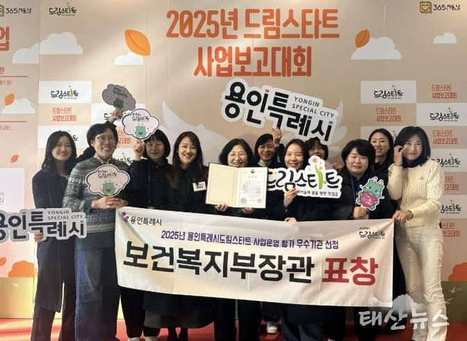 용인특례시가 2025년 드림스타트 사업운영 평가에서 우수기관으로 선정됐다.