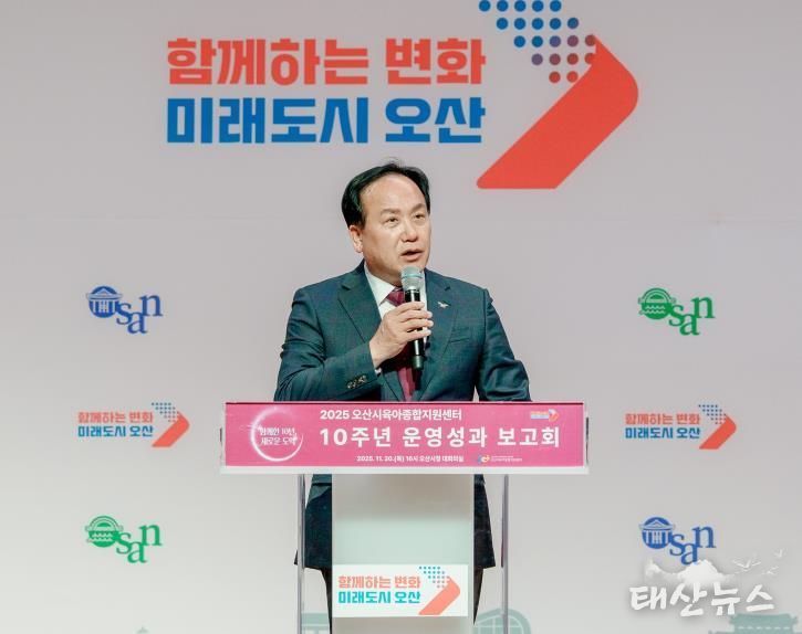 오산시, 오산시육아종합지원센터, 개관 10주년 기념 성과보고회 개최