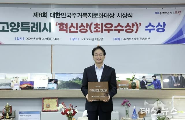 ‘제8회 대한민국주거복지문화대상’혁신상(최우수상) 수상 기념촬영_이동환 고양특례시장