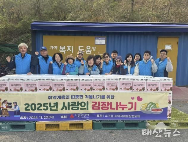 수리동 김장나눔