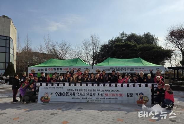 파주시 금촌3동, ‘주민과 함께 키우고 함께 만드는 사랑의 김장’ 성황리 개최
