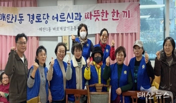수원시 영통구 매탄1동 바르게살기운동위원회, 경로당 어르신들게 따뜻한 한 끼 대접