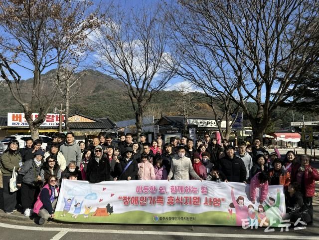 광주시장애인가족지원센터, 장애인 가족과 함께 김장·보리개떡 체험 진행