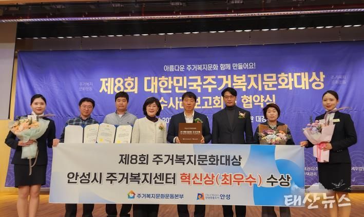 안성시 주거복지센터 제8회 '대한민국 주거복지문화대상' 혁신상(최우수) 수상