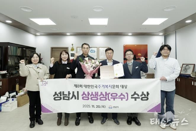 신상진 성남시장과 주택과 직원들이 제8회 대한민국주거복지문화대상 상생상 수상 기념 사진을 찍고 있다