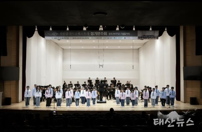 지난 18일 오후 수원시청소년문화센터에서 열린 수원 꿈쟁이오케스트라 정기연주회 장면.