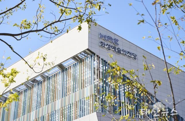 화성예술의전당