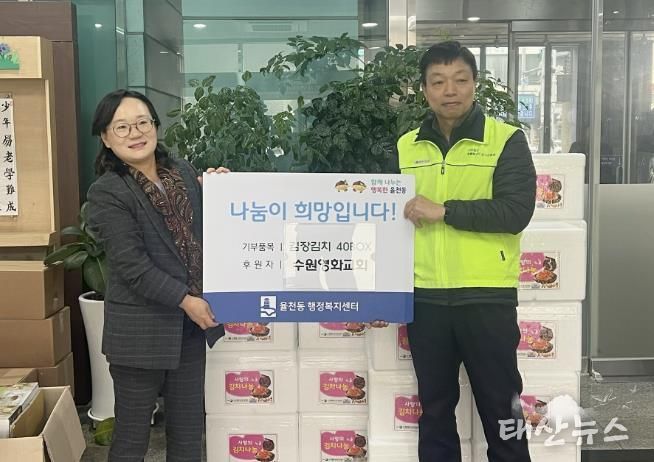 수원시 장안구 율천동 수원영화교회, 사랑의 김장 김치 기부