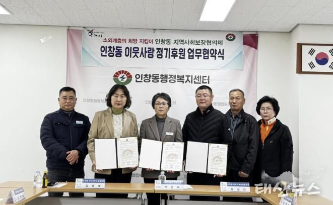 인창동 지역사회보장협의체 공동위원장인 김경애 동장과 장산진 위원장, 우인자 한전MCS 구리지점장이 협약서에 서명하고 있다.