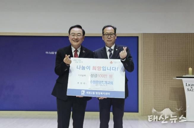 수원시 권선구 세류2동 수원중앙침례교회, 불우이웃돕기 100만원 성금 후원