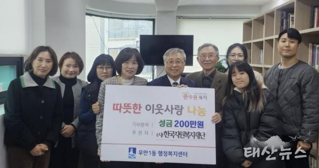 (사)한국자원복지재단, 수원시 팔달구 우만1동에 '제6회 사랑실천 나눔장터' 바자회 성금 전달