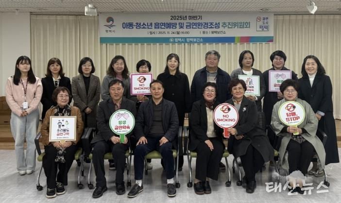 평택시, ‘아동‧청소년 흡연 예방 및 금연 환경 조성 추진 위원회’ 개최