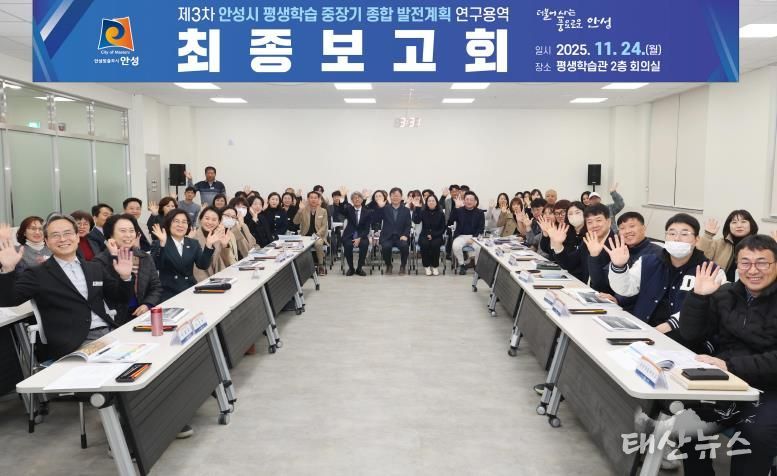 안성시, 제3차 평생학습 중장기 종합 발전계획 최종보고회 개최