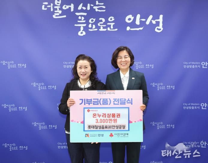 안성시, 롯데칠성음료(주) 안성공장으로부터 온누리상품권 3천만원 전달받아