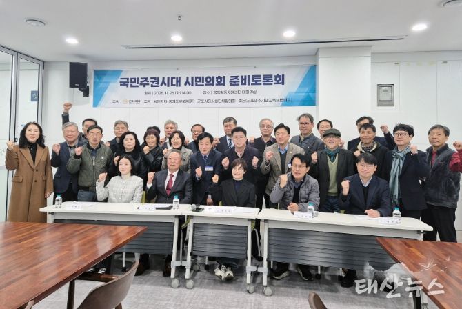 군포시의회는 11월 25일 ‘국민주권시대 시민의회 준비 토론회’를 개최했다. 이번 토론회는 군포시의회가 주최하고, 시민의회군포-경기중부포럼(주)과 군포시민사회단체협의회 그리고 시민교육이음이 공동 주관했다.