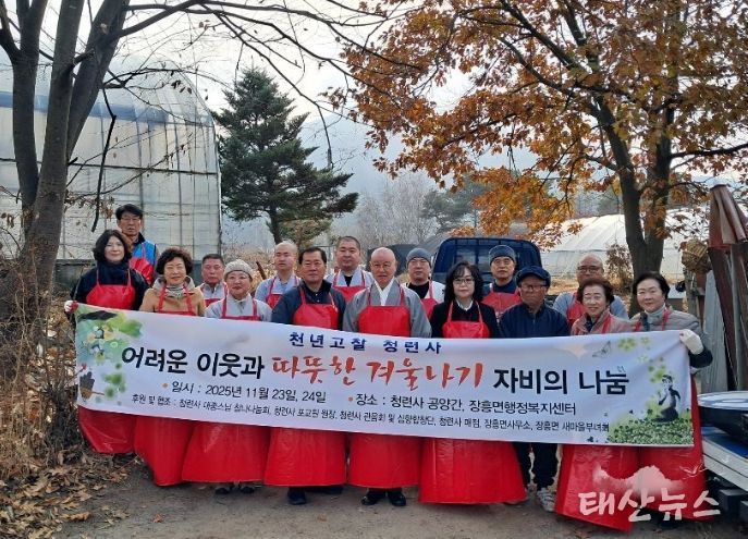 장흥면 청련사,‘따뜻한 겨울나기 이웃돕기 성품 전달’