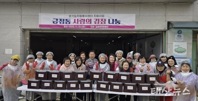 금정동김장나눔