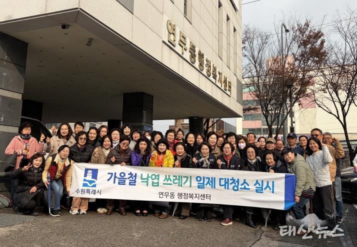 수원시 장안구 연무동, 가을맞이 두 번째 낙엽 대청소