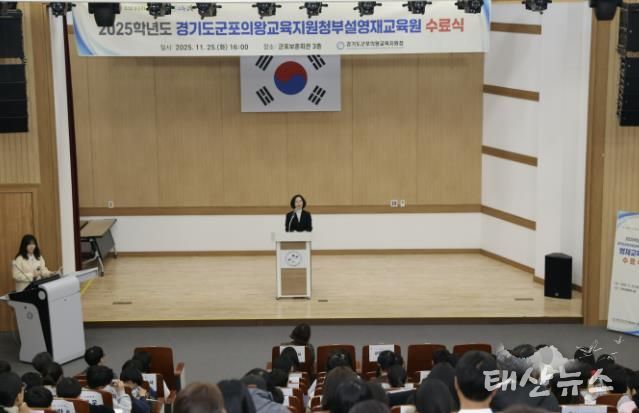 경기도군포의왕교육지원청, 2025학년도 부설영재교육원 수료식 개최