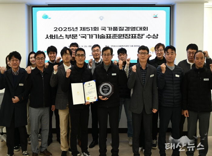 안성시시설관리공단, 제51회 국가품질경영대회 서비스 부문 ‘국가기술표준원장표창’ 수상