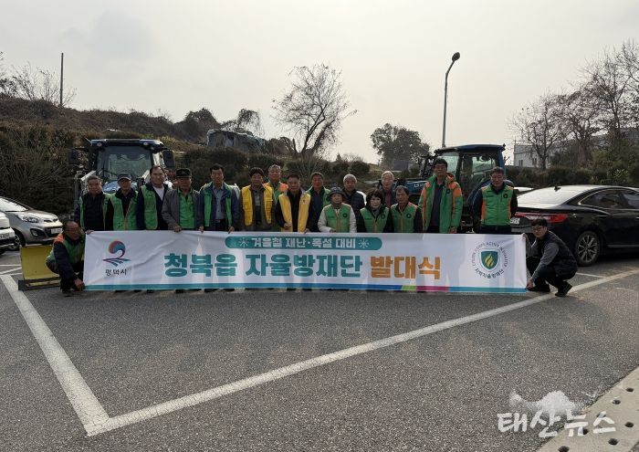 겨울철 폭설대비 평택시 청북읍 자율방재단 발대식 개최