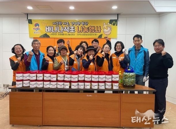서탄면 자원봉사나눔센터와 지역사회보장협의체, 손수 만든 바나나 식초로 전하는 따뜻한 마음