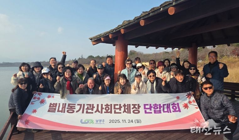 남양주시 별내동, 기관·사회단체 화합 워크숍 실시