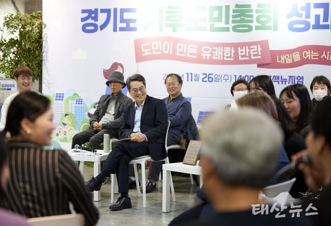 ‘경기도 기후도민총회’ 성과공유회