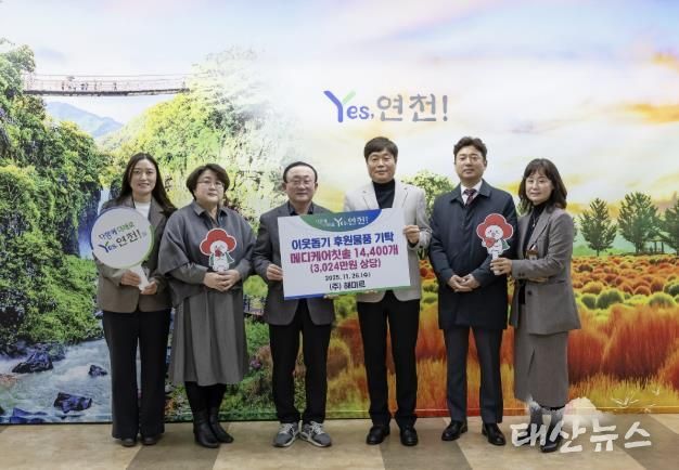 ㈜해미르, 연천군에 이웃돕기 후원물품 메디케어칫솔 14,400개(3,024만원 상당) 기탁