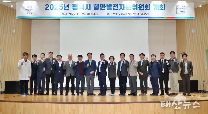 2025년 평택시 항만발전자문위원회 개최